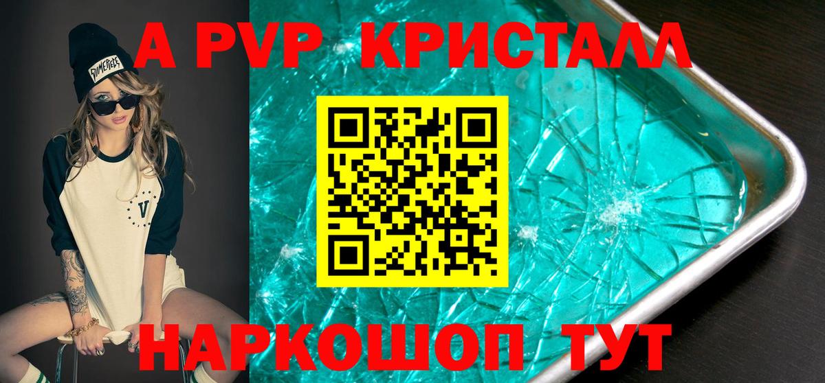 Альфа ПВП СК КРИС  Вход с VPN  А ПВП кристаллы  Alpha PVP кристаллы  Бугуруслан 