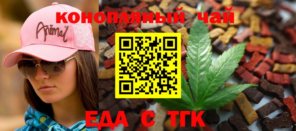 Еда ТГК марихуана  Вход с VPN  Бугуруслан 