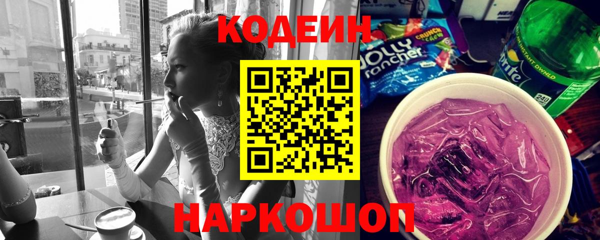 Кодеиновый сироп Lean напиток Lean (лин) Бугуруслан