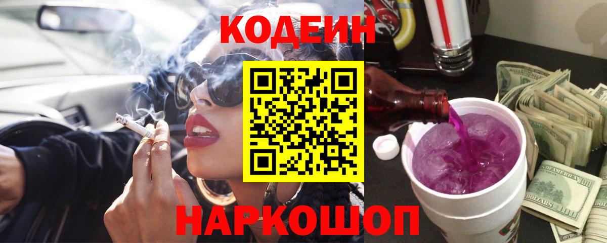 Бугуруслан  где можно купить   Вход с VPN  Кодеиновый сироп Lean напиток Lean (лин) 